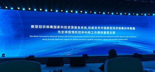 科技抗疫新突破 新型冠狀病毒國(guó)家科技資源服務(wù)系統(tǒng)榮登世界互聯(lián)網(wǎng)大會(huì)領(lǐng)先科技成果
